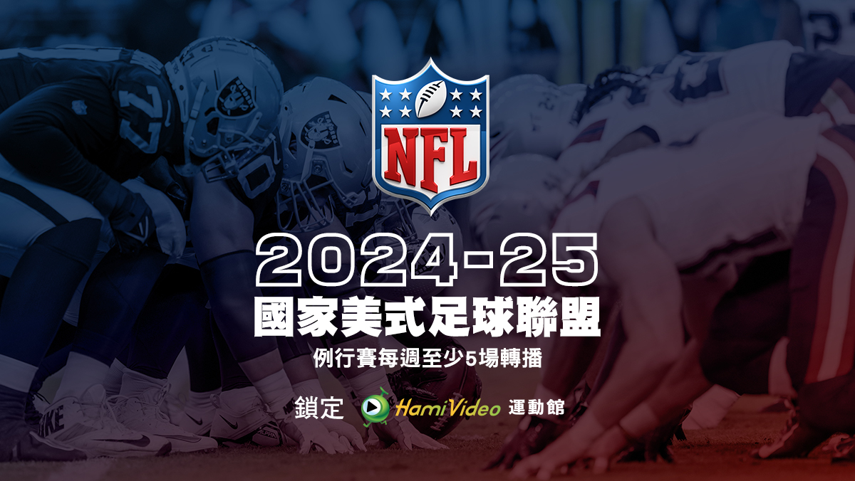 LIVE NFL 烏鴉 VS 海盜 10/22 例行賽第七週(普)