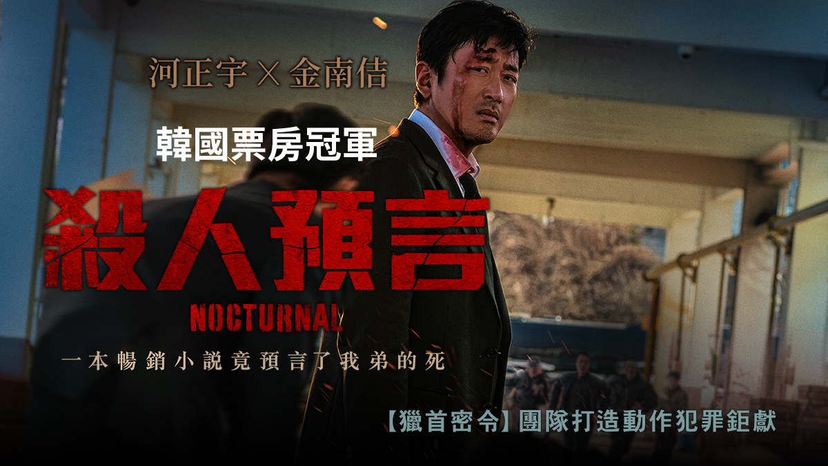 獨家│殺人預言