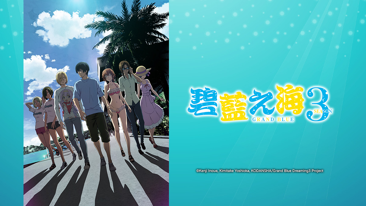 GRAND BLUE碧藍之海S3