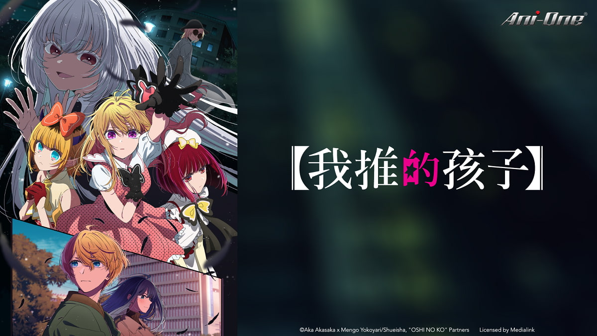 【我推的孩子】S3