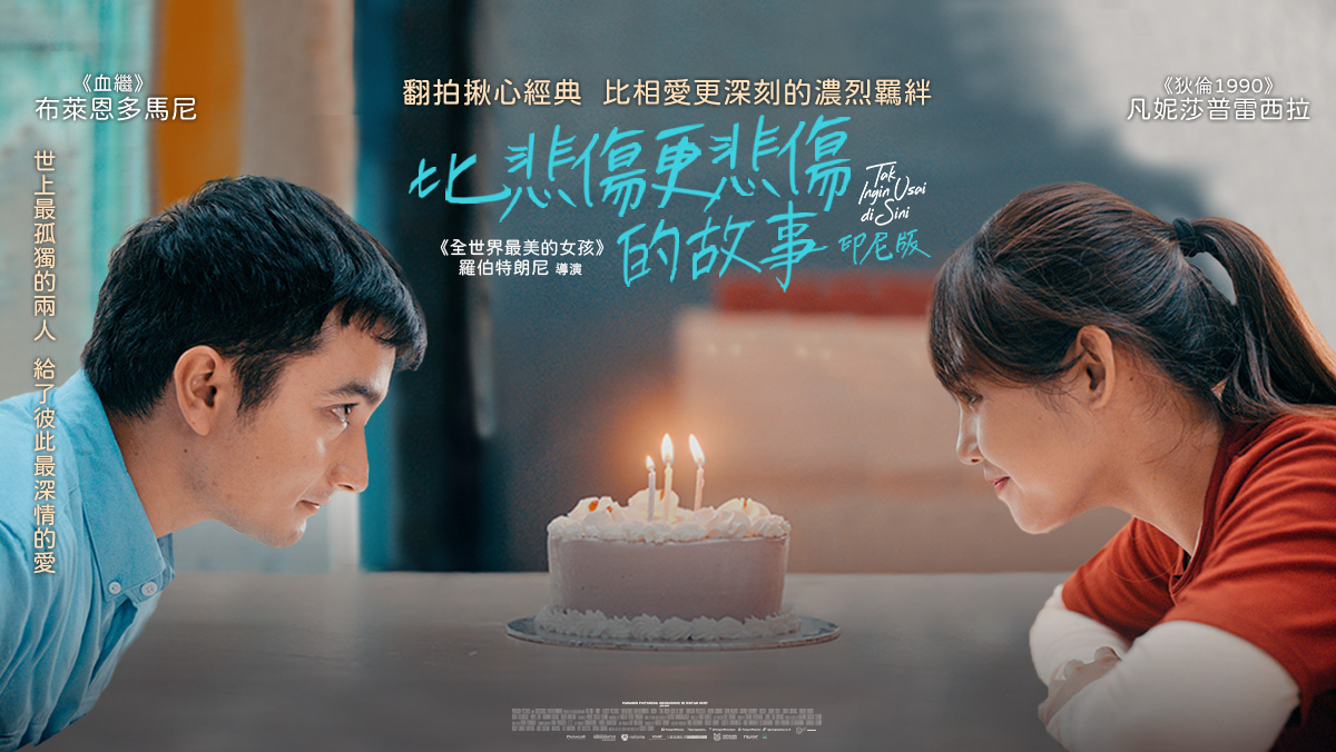 比悲傷更悲傷的故事（印尼版）