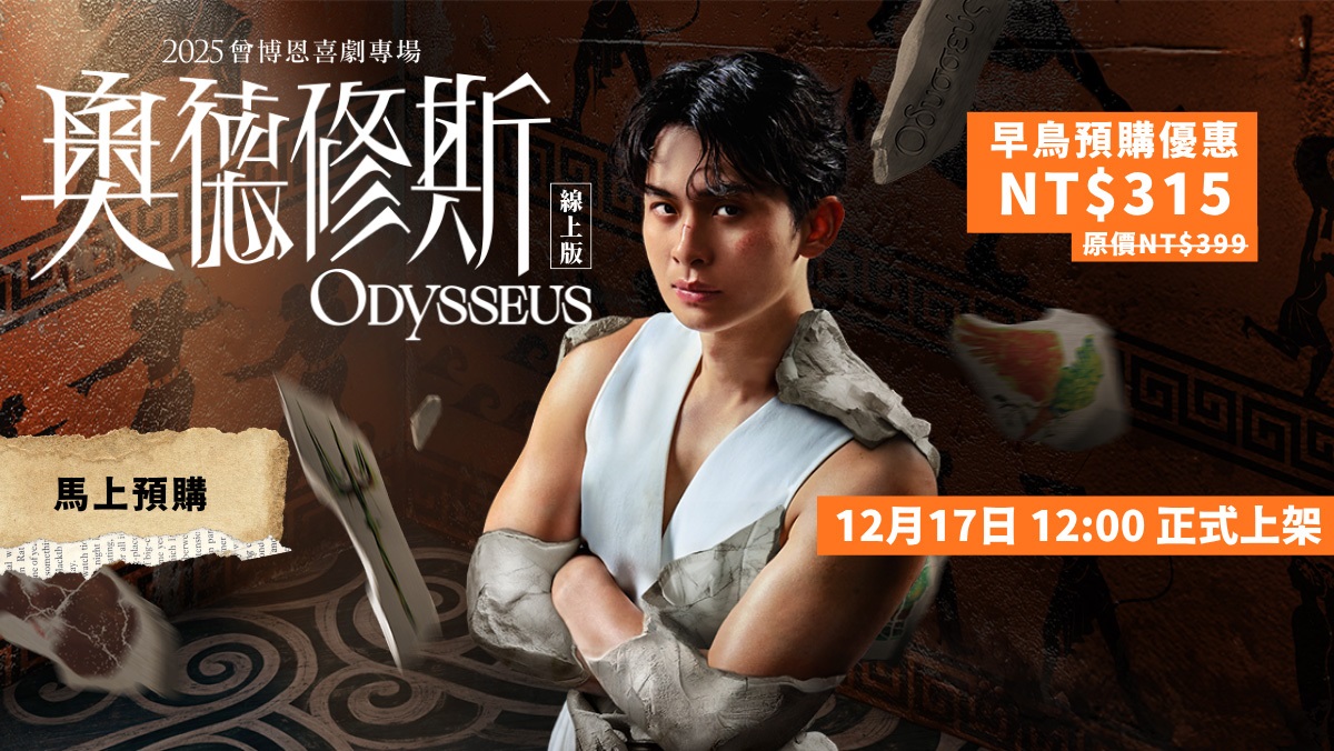 2025曾博恩唯一喜劇專場