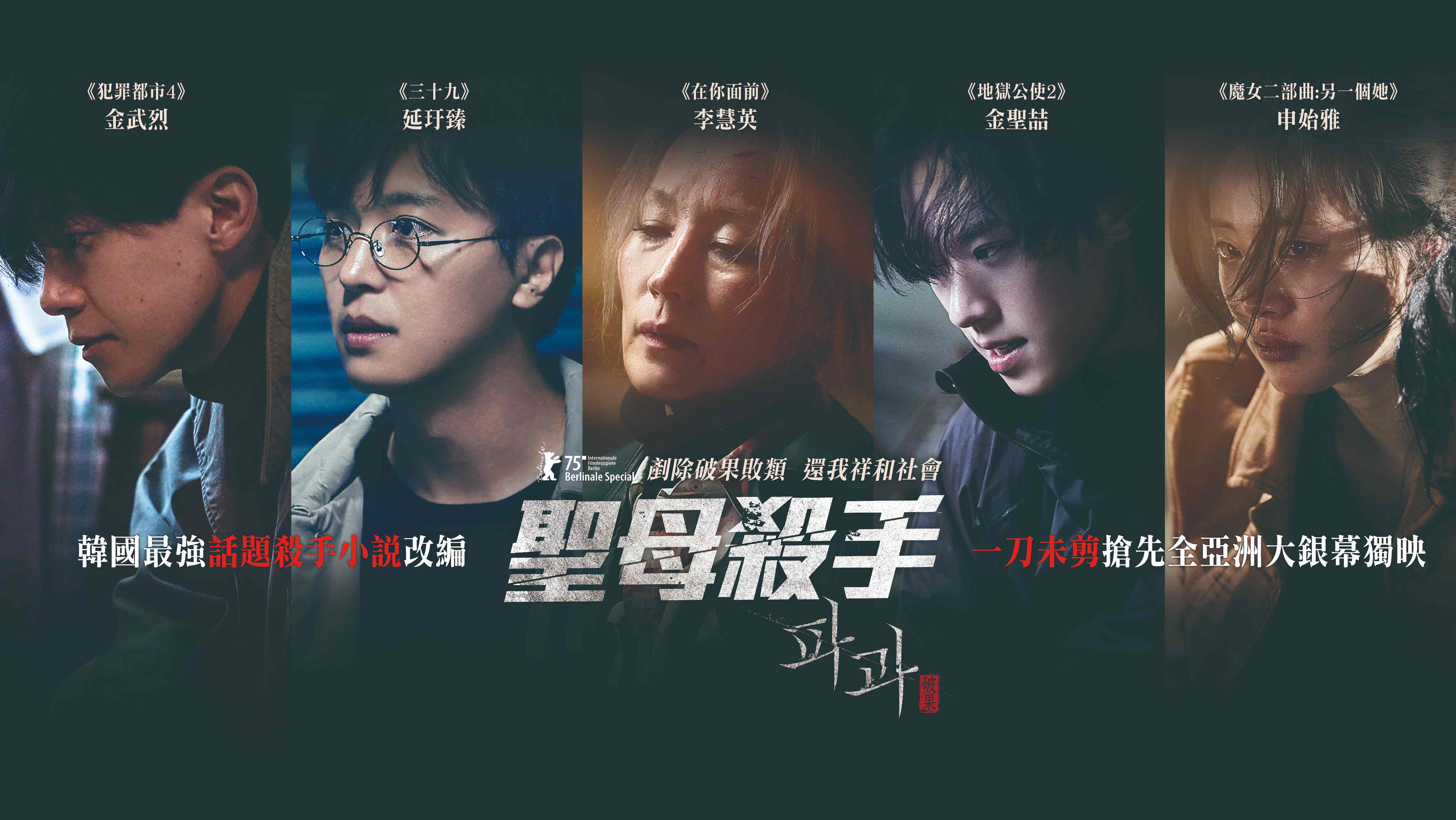 獨家│聖母殺手