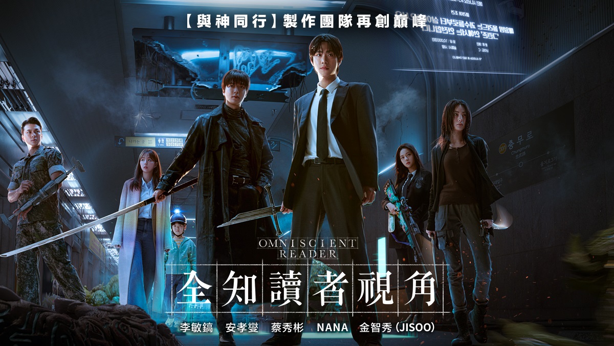 獨家│全知讀者視角