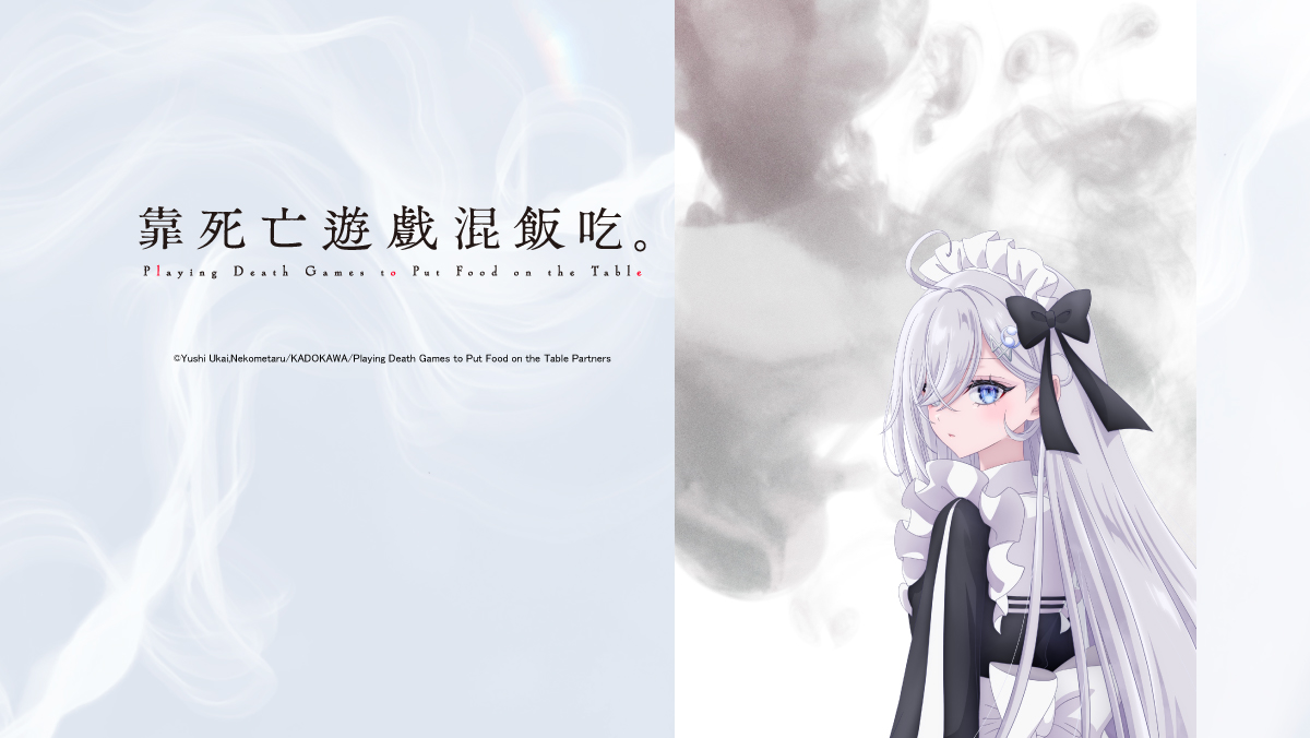 靠死亡遊戲混飯吃。