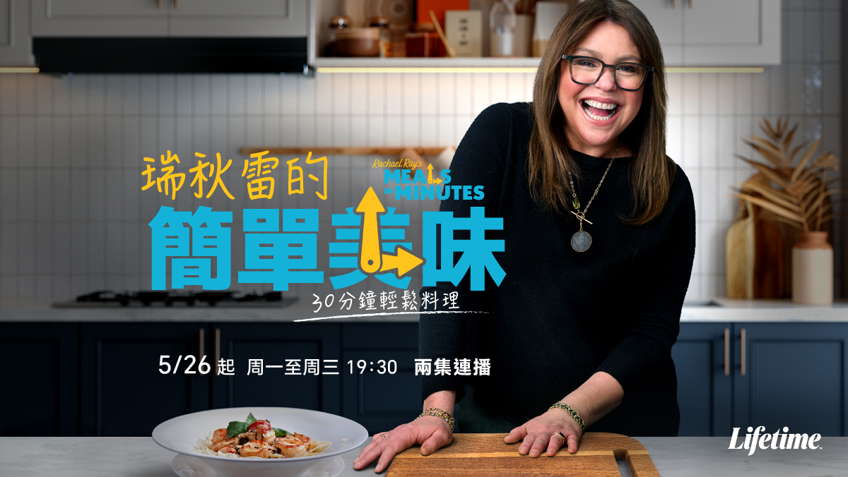 瑞秋雷的簡單美味