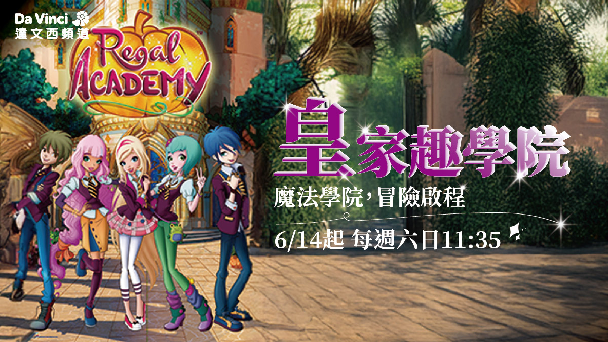 皇家趣學院