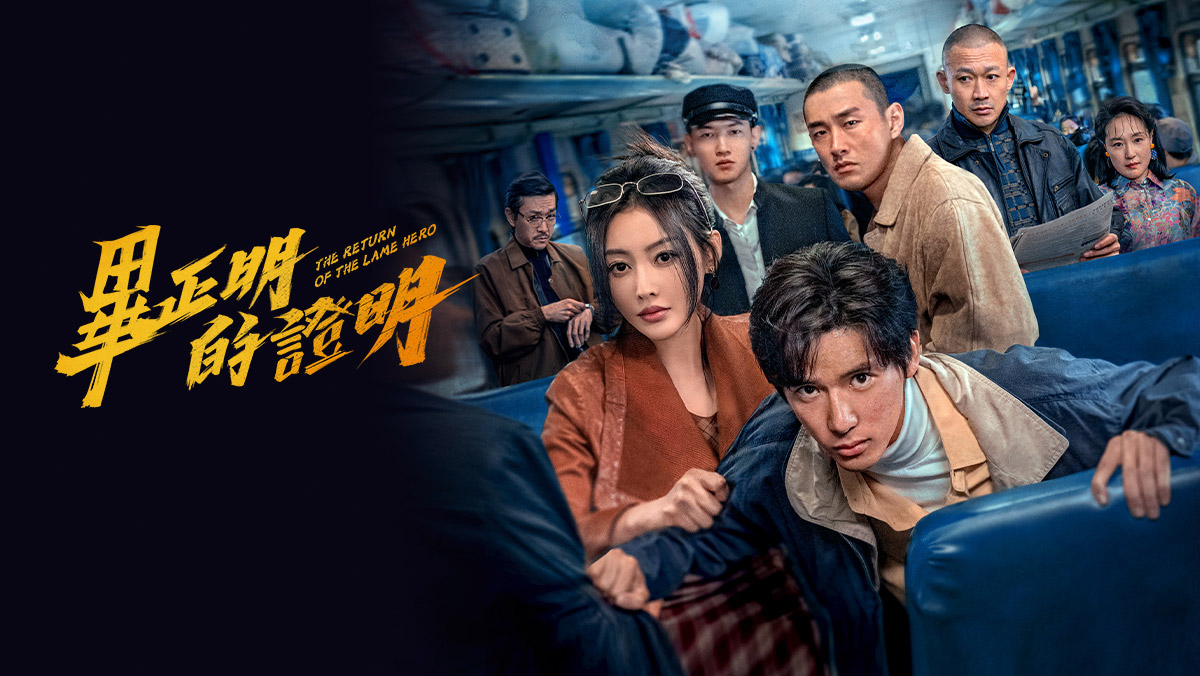 電影線上看、推薦人氣電影- 影劇館⁺ | HamiVideo