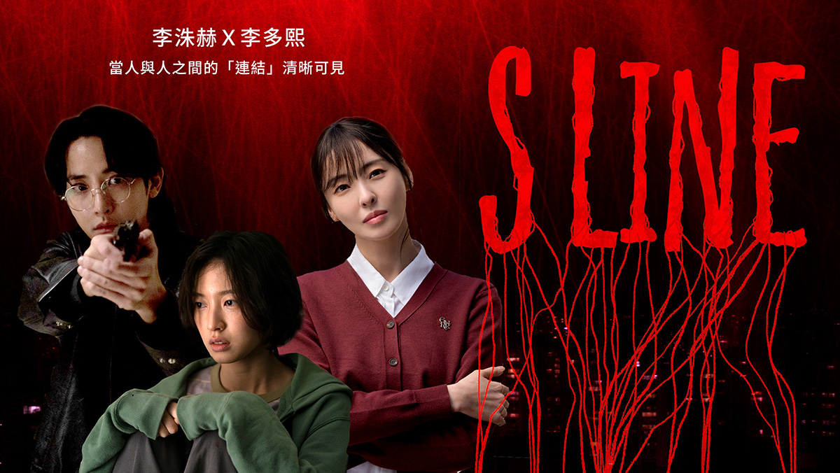 S LINE