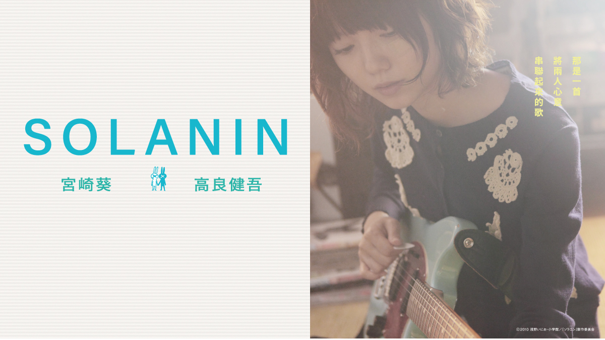 SOLANIN