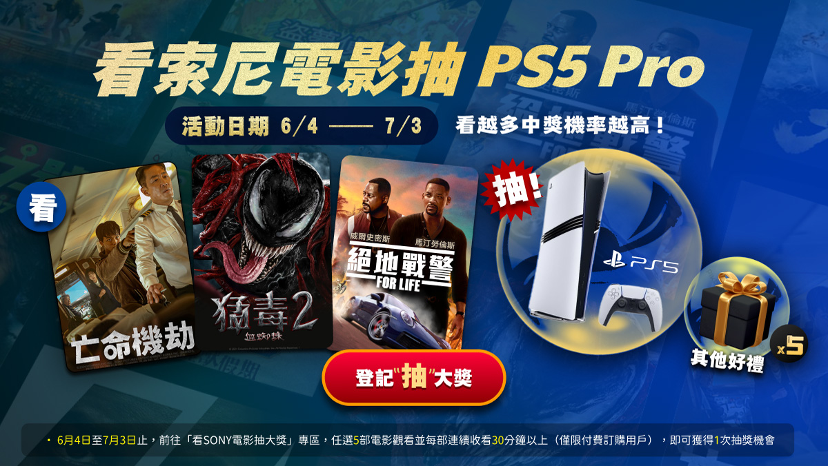看SONY電影抽大獎