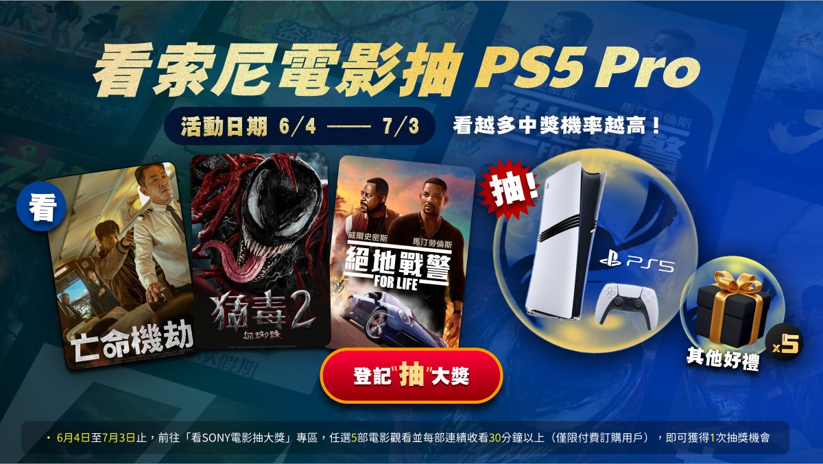 看SONY電影抽好禮