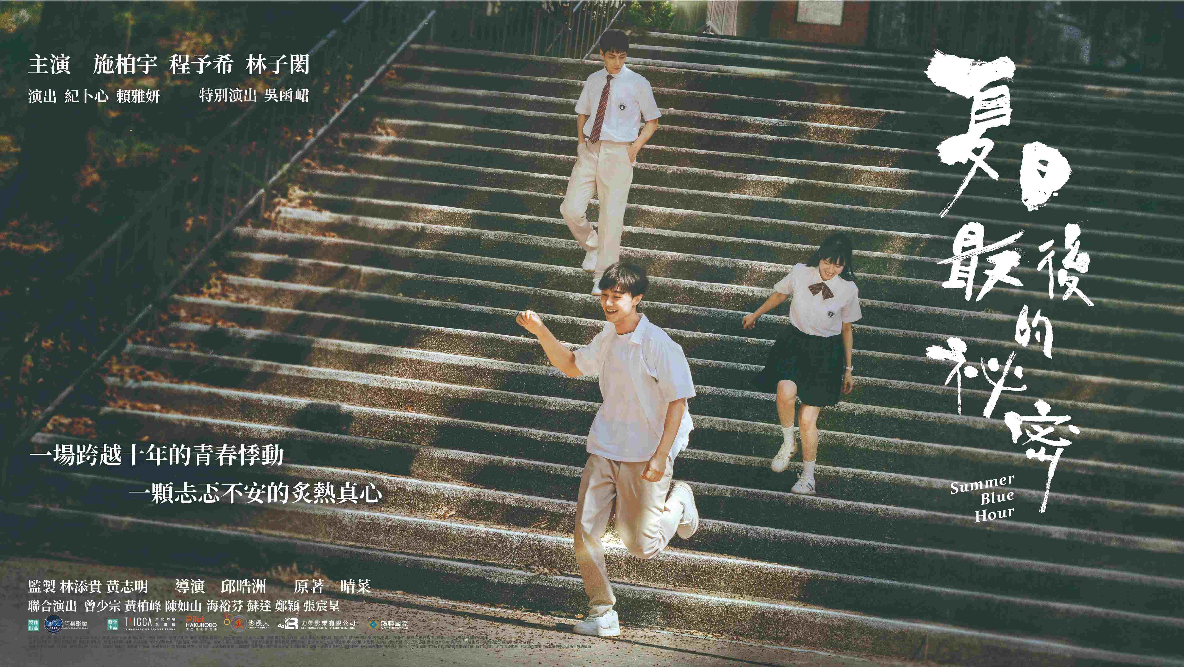 獨家│夏日最後的祕密