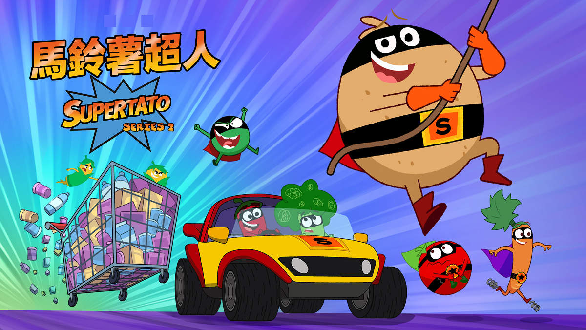 馬鈴薯超人S2