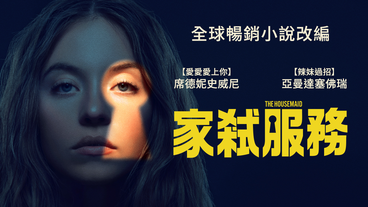 獨家│家弒服務