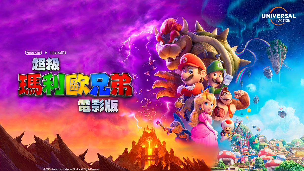 超級瑪利歐兄弟電影版