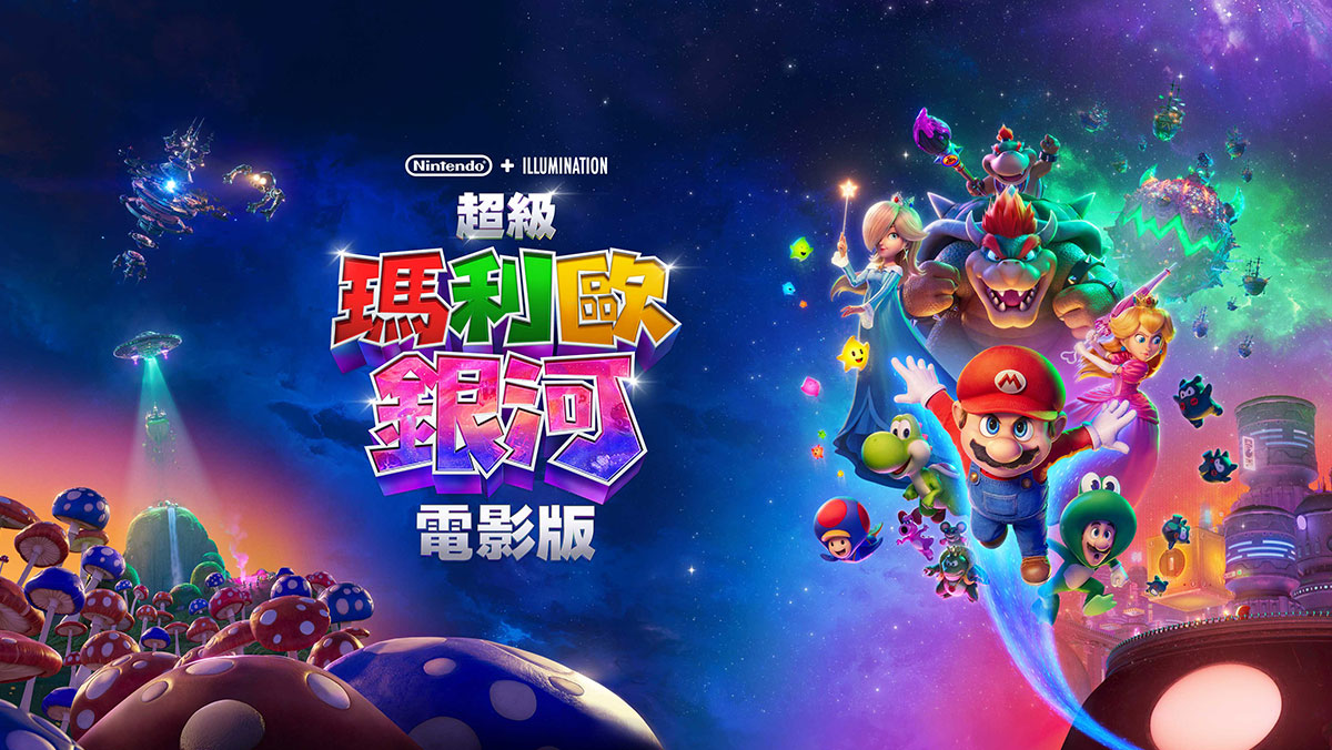 超級瑪利歐銀河電影版(搶先特映)