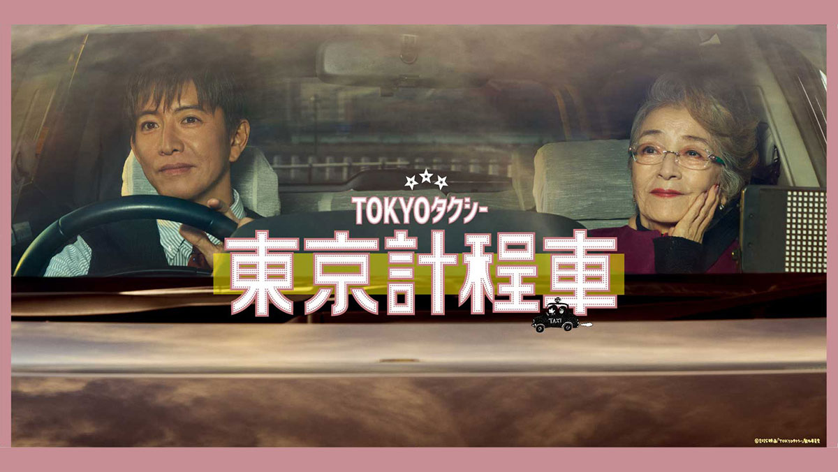 東京計程車