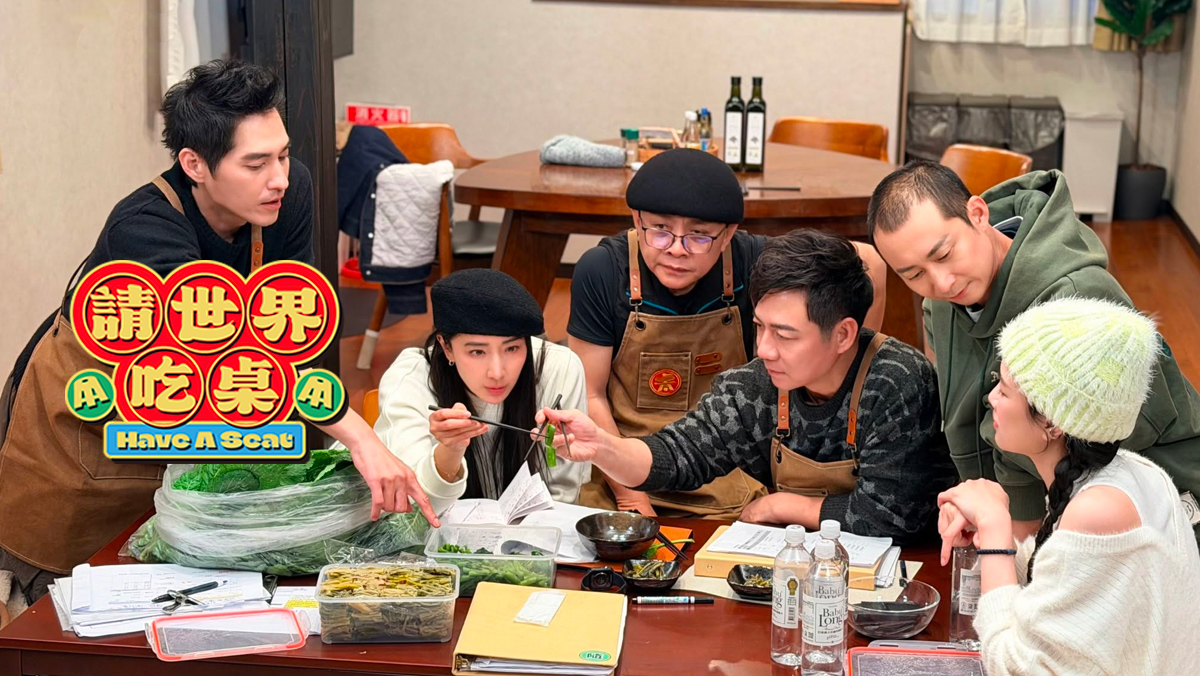 請世界吃桌