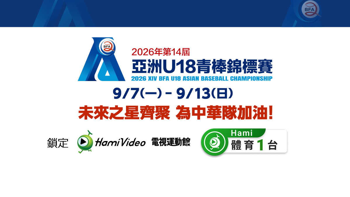 亞洲U18青棒錦標賽