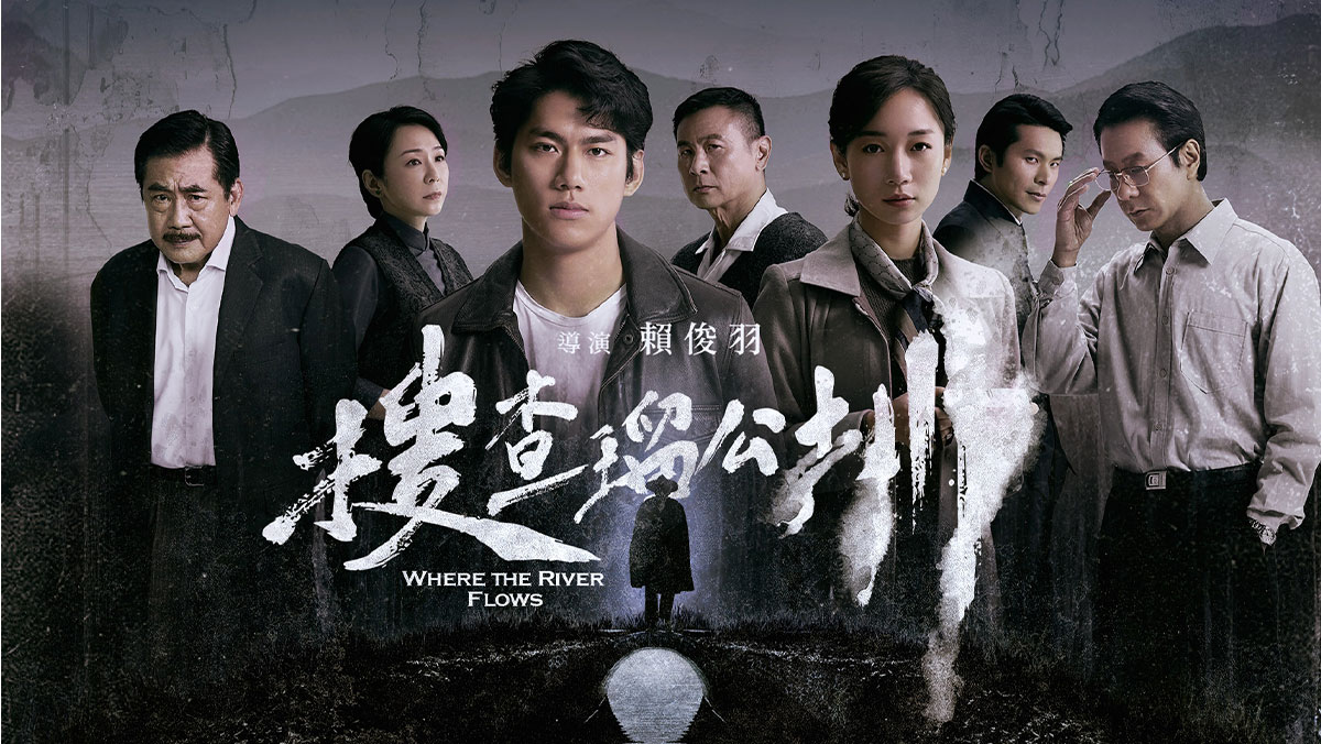 獨家│搜查瑠公圳