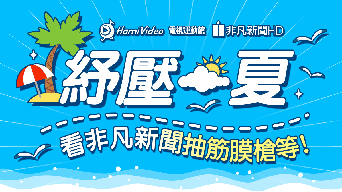 看非凡新聞 抽筋膜槍