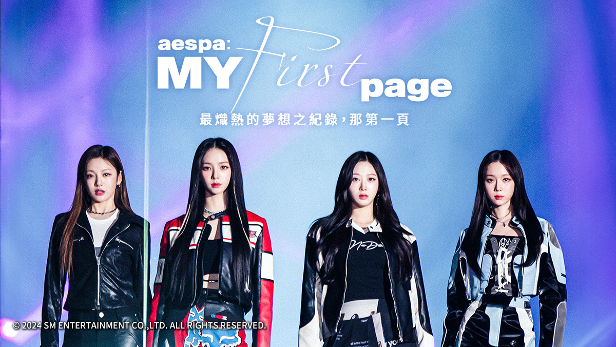 獨家│aespa: MY First page