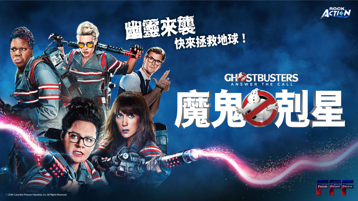 魔鬼剋星
