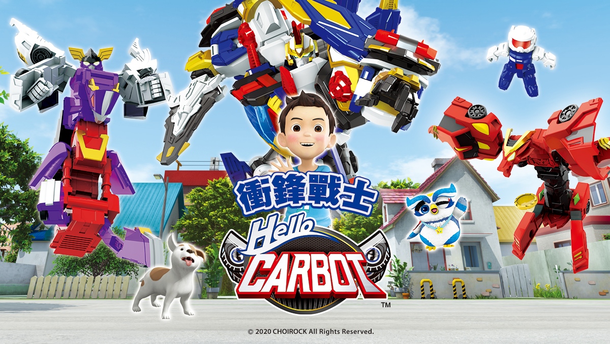 Hello Carbot 衝鋒戰士S8