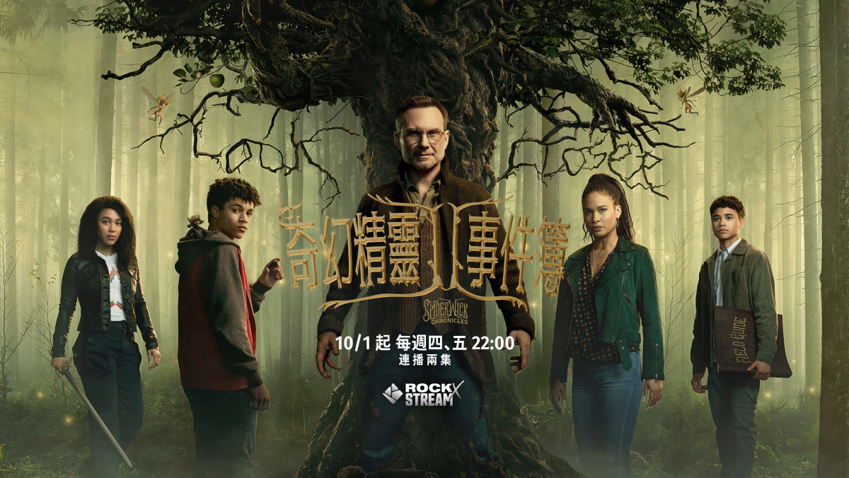 奇幻精靈事件簿