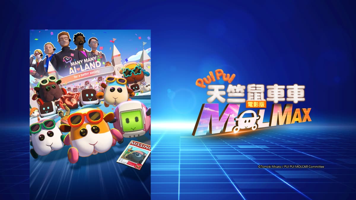 PUI PUI 天竺鼠車車 電影版 MOLMAX