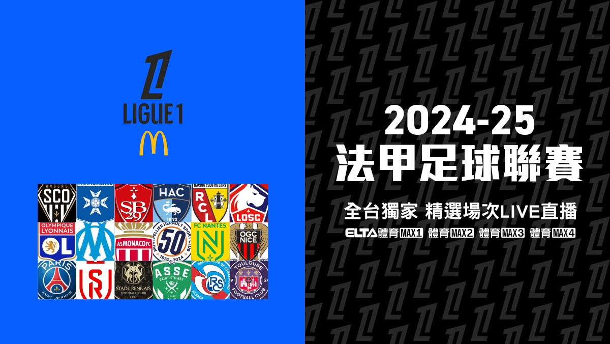 2024-25 法甲足球聯賽