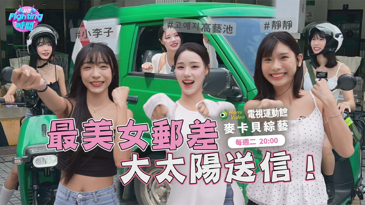 Fighting時間