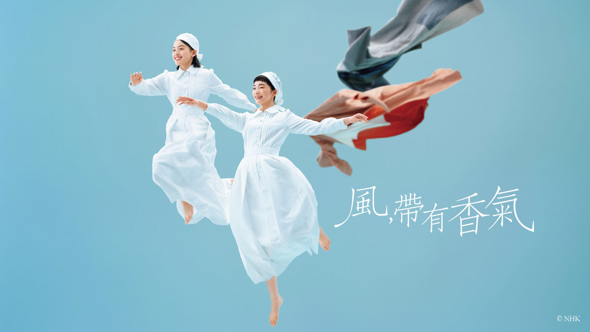 風，帶有香氣