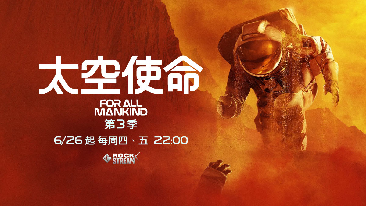 太空使命