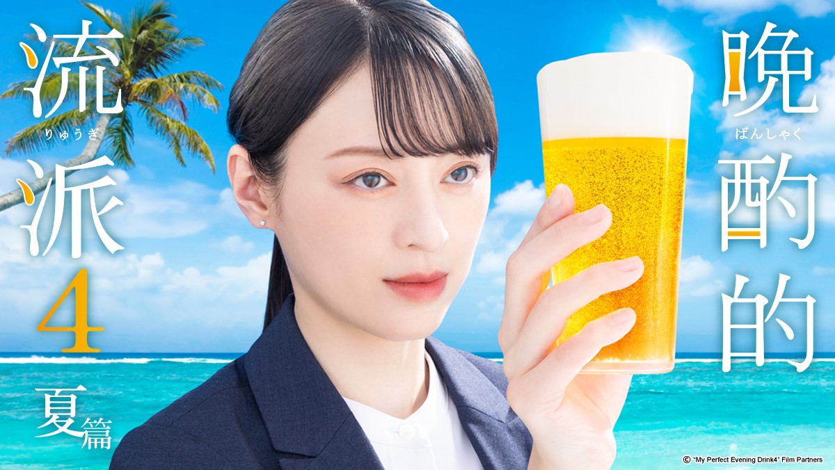 晚酌的流派夏篇
