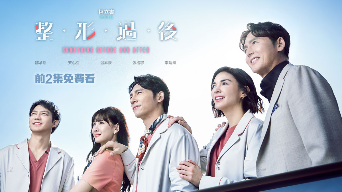 推薦戲劇、追劇跟播、電視劇線上看- 影劇館⁺ | HamiVideo