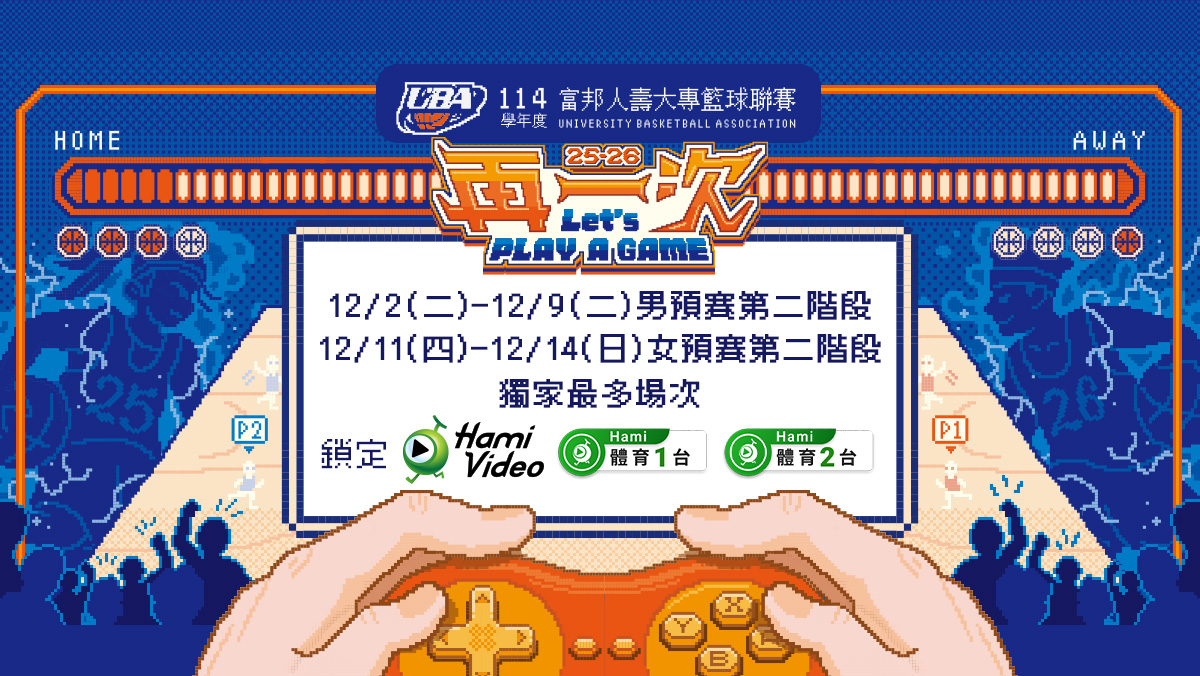 LIVE UBA大專籃球 女預賽第二階段 中信學院VS臺北大學｜114學生聯賽