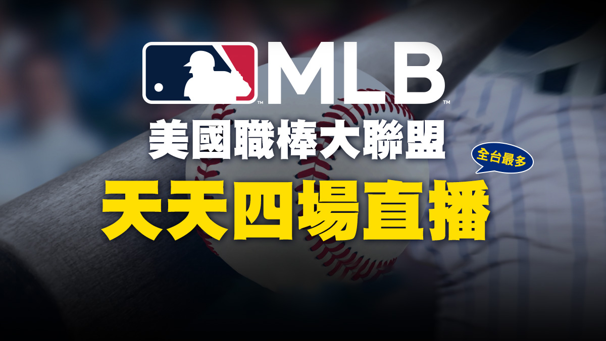 LIVE MLB 道奇 VS 馬林魚 9/19 例行賽(普)