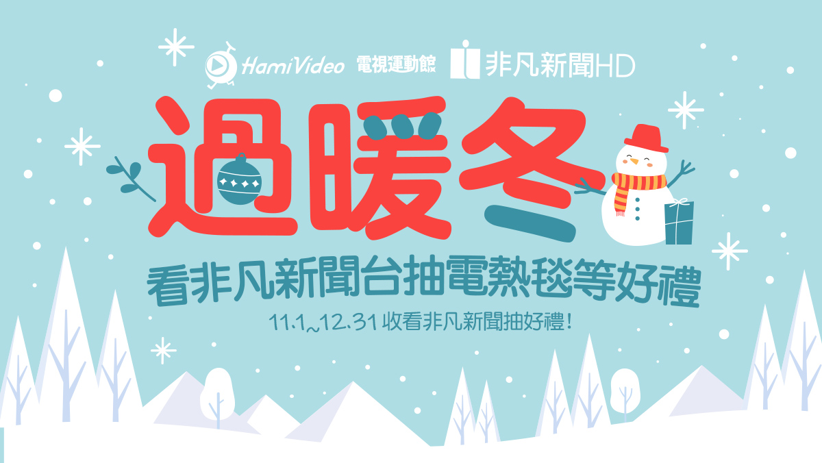 天涼了！看非凡新聞 抽披蓋式電熱毯