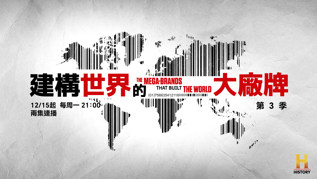 建構世界的大廠牌