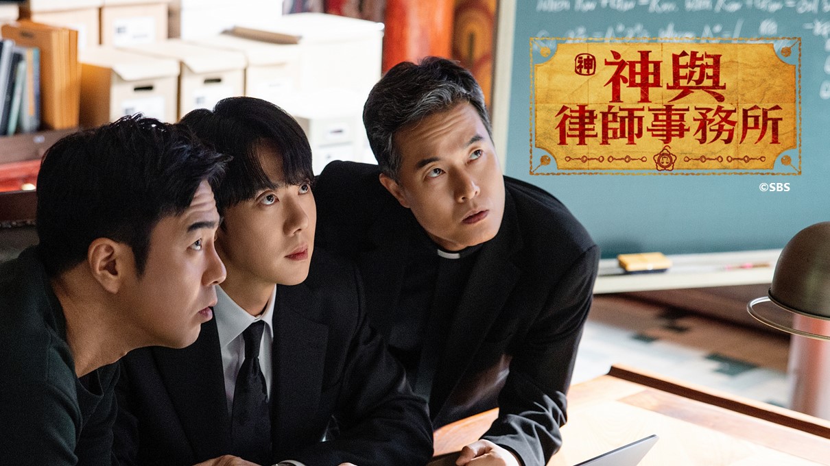 全台獨家｜神與律師事務所