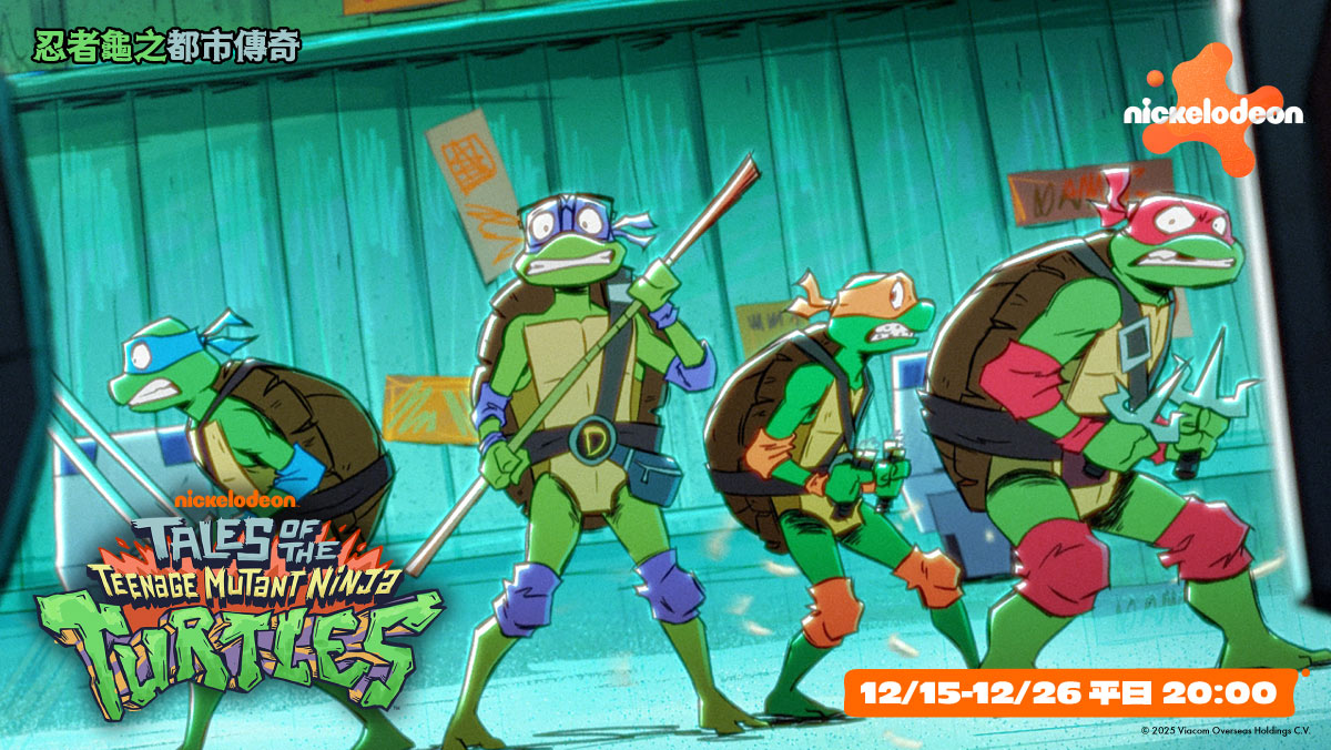 忍者龜之都市傳奇