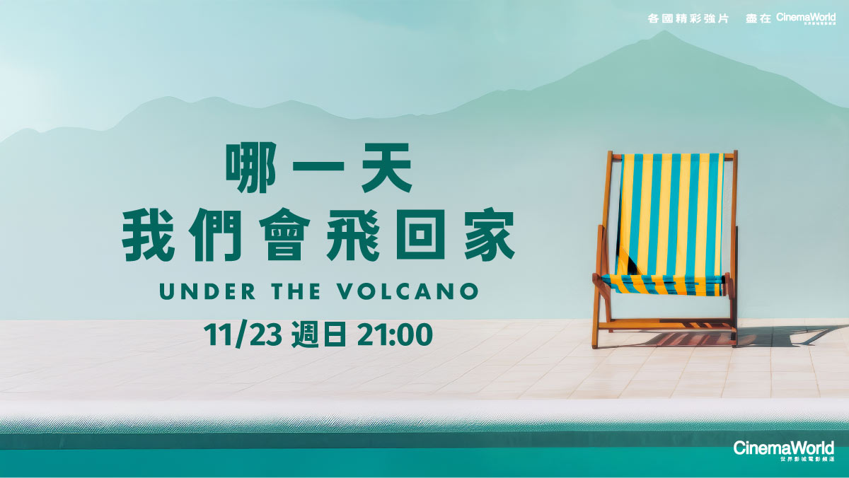 哪一天我們會飛回家