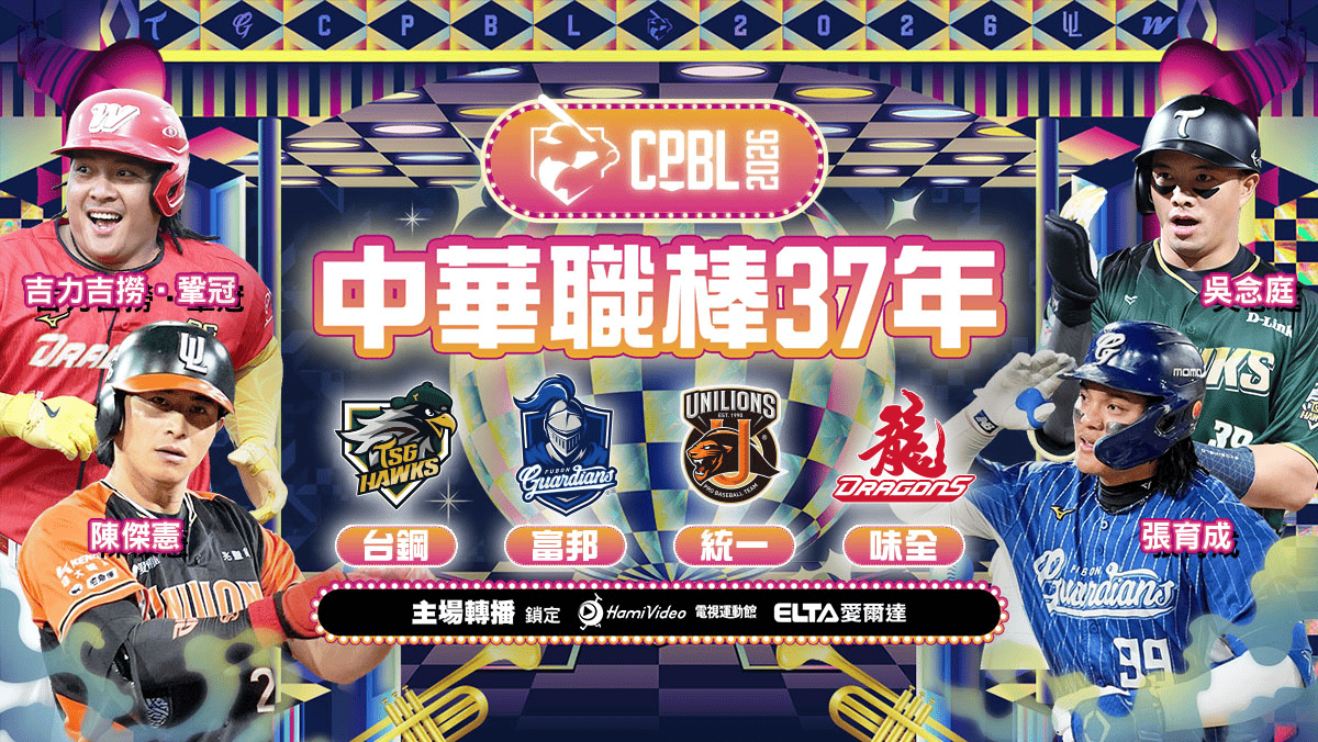電視運動館熱播中