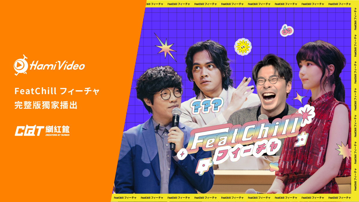 喬瑟夫Ｘ盧廣仲Ｘ黑嘉嘉 魅力300%的全新綜藝