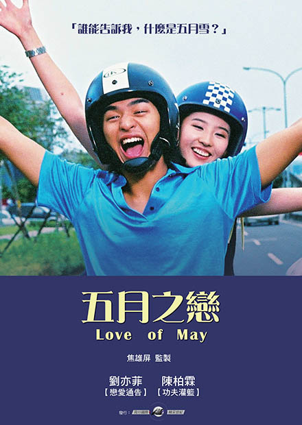 五月之戀- 線上看- 電影- 愛情| Hamivideo