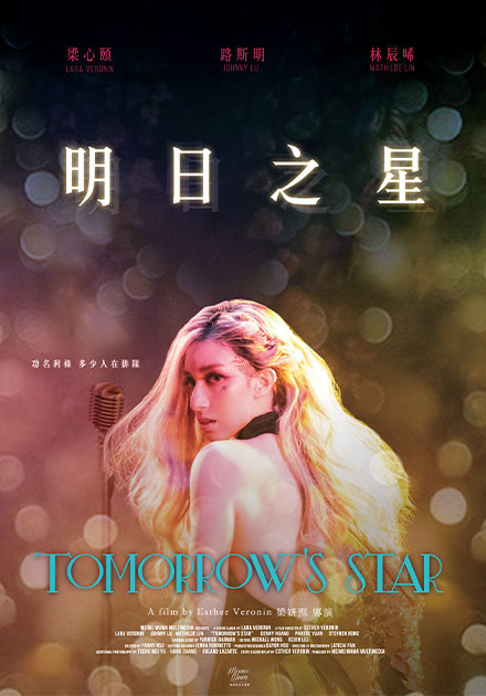 明日之星