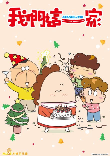 我們這一家(081～130)