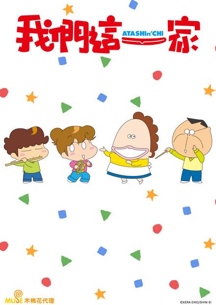 我們這一家(131～156)